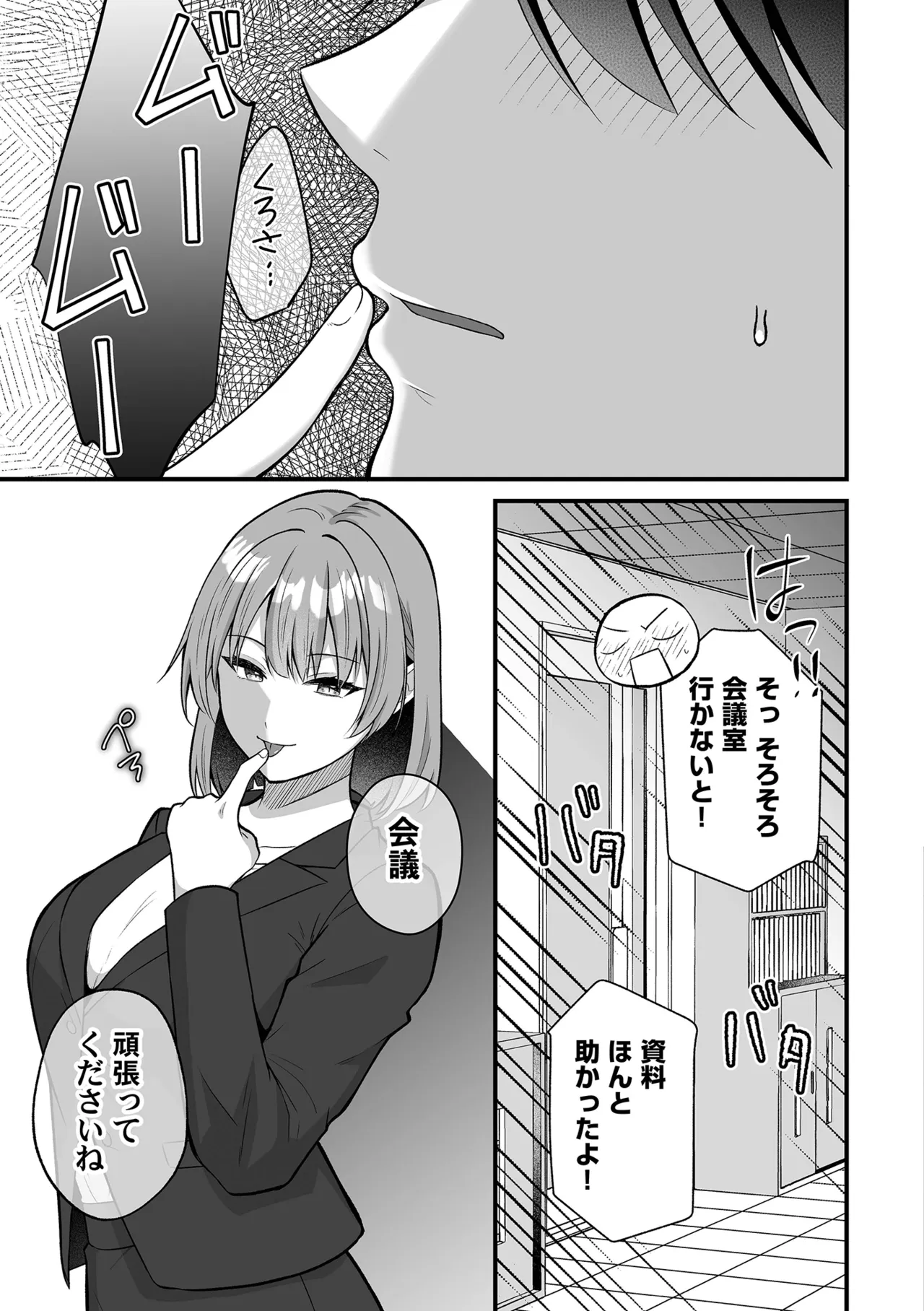 淫紋の主従契約〜サキュバスOLが逆転完堕ちした話〜 Page.17