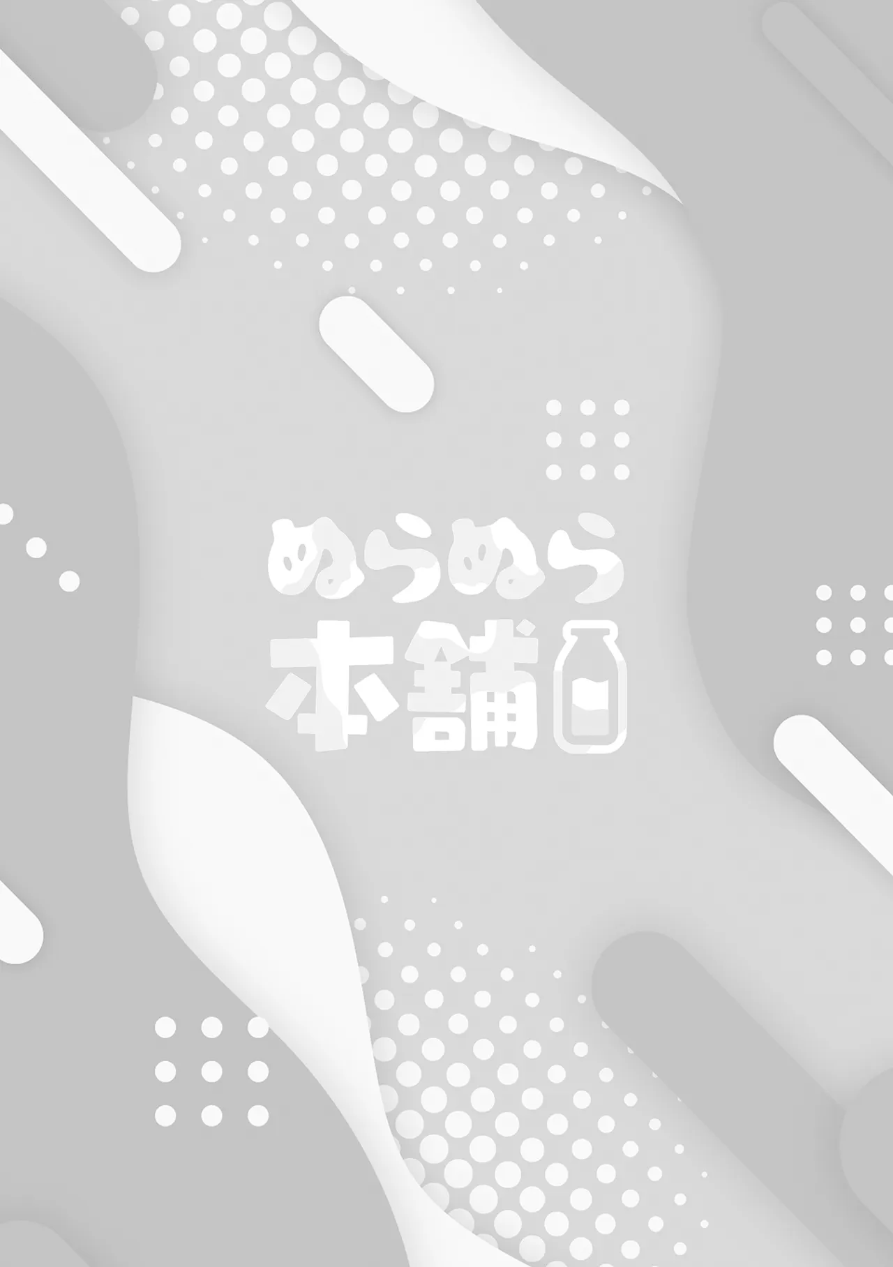 淫紋の主従契約〜サキュバスOLが逆転完堕ちした話〜 Page.2