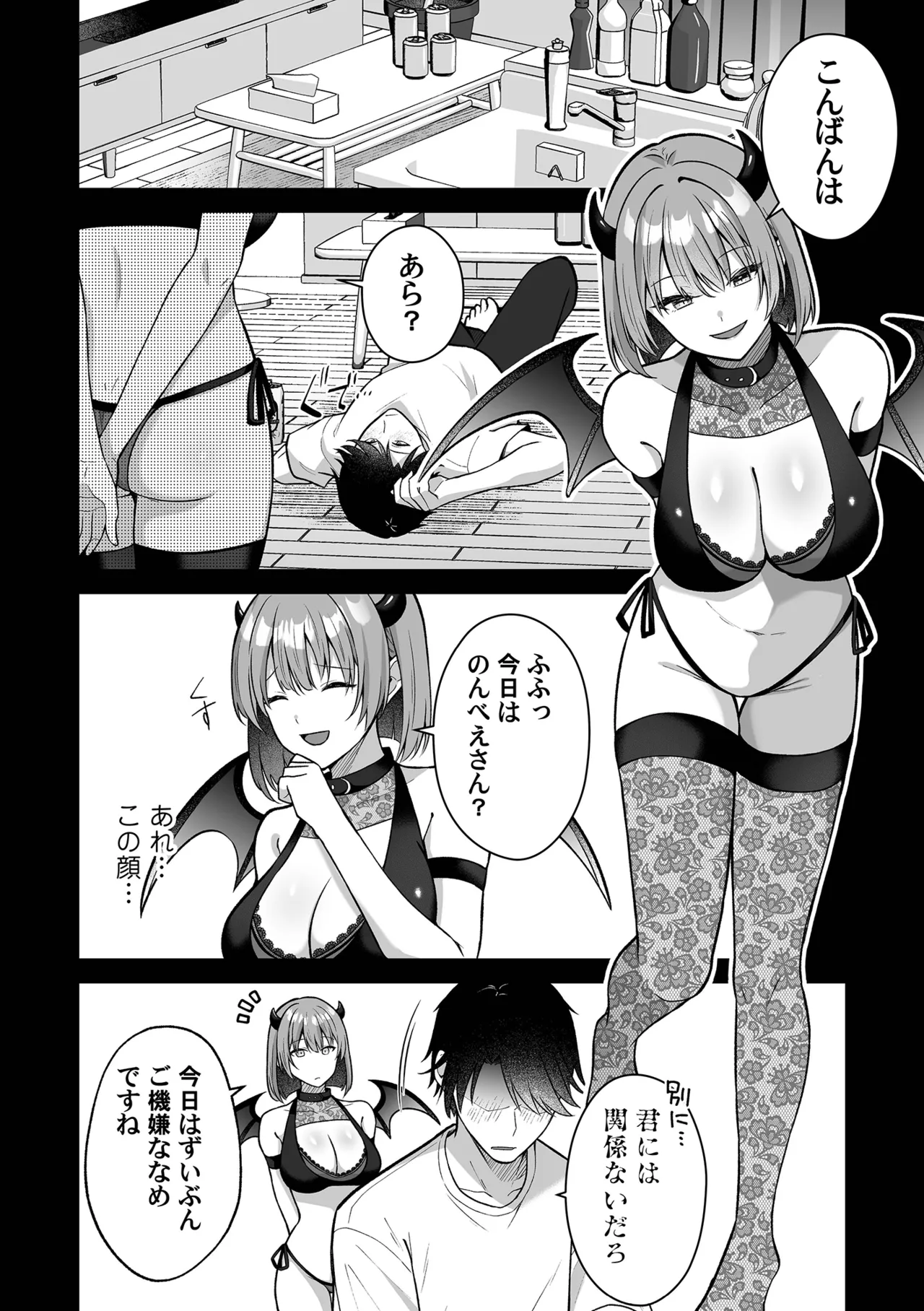 淫紋の主従契約〜サキュバスOLが逆転完堕ちした話〜 Page.20