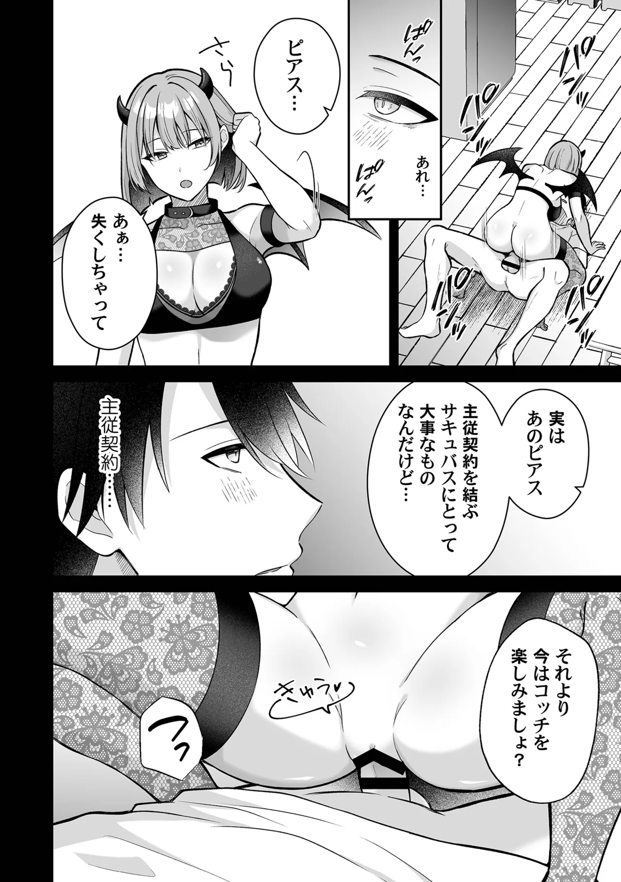 淫紋の主従契約〜サキュバスOLが逆転完堕ちした話〜 Page.24