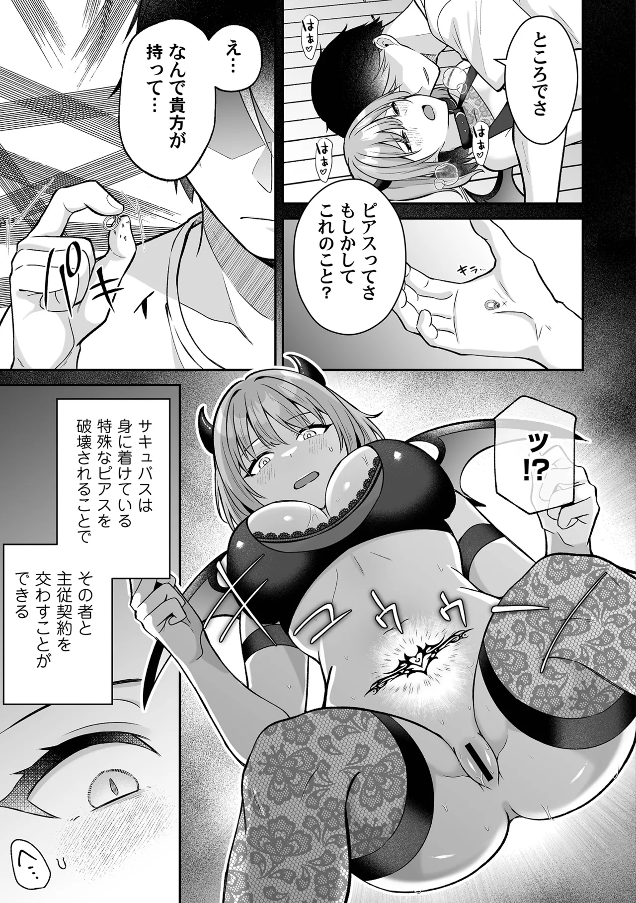 淫紋の主従契約〜サキュバスOLが逆転完堕ちした話〜 Page.27