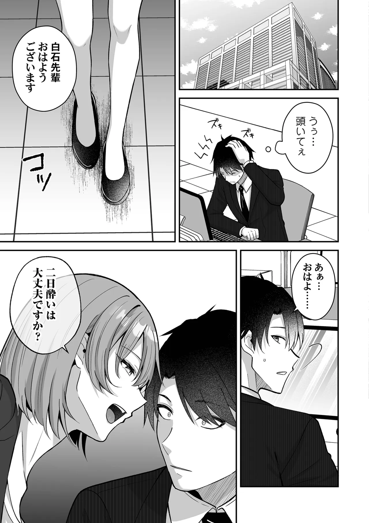 淫紋の主従契約〜サキュバスOLが逆転完堕ちした話〜 Page.33