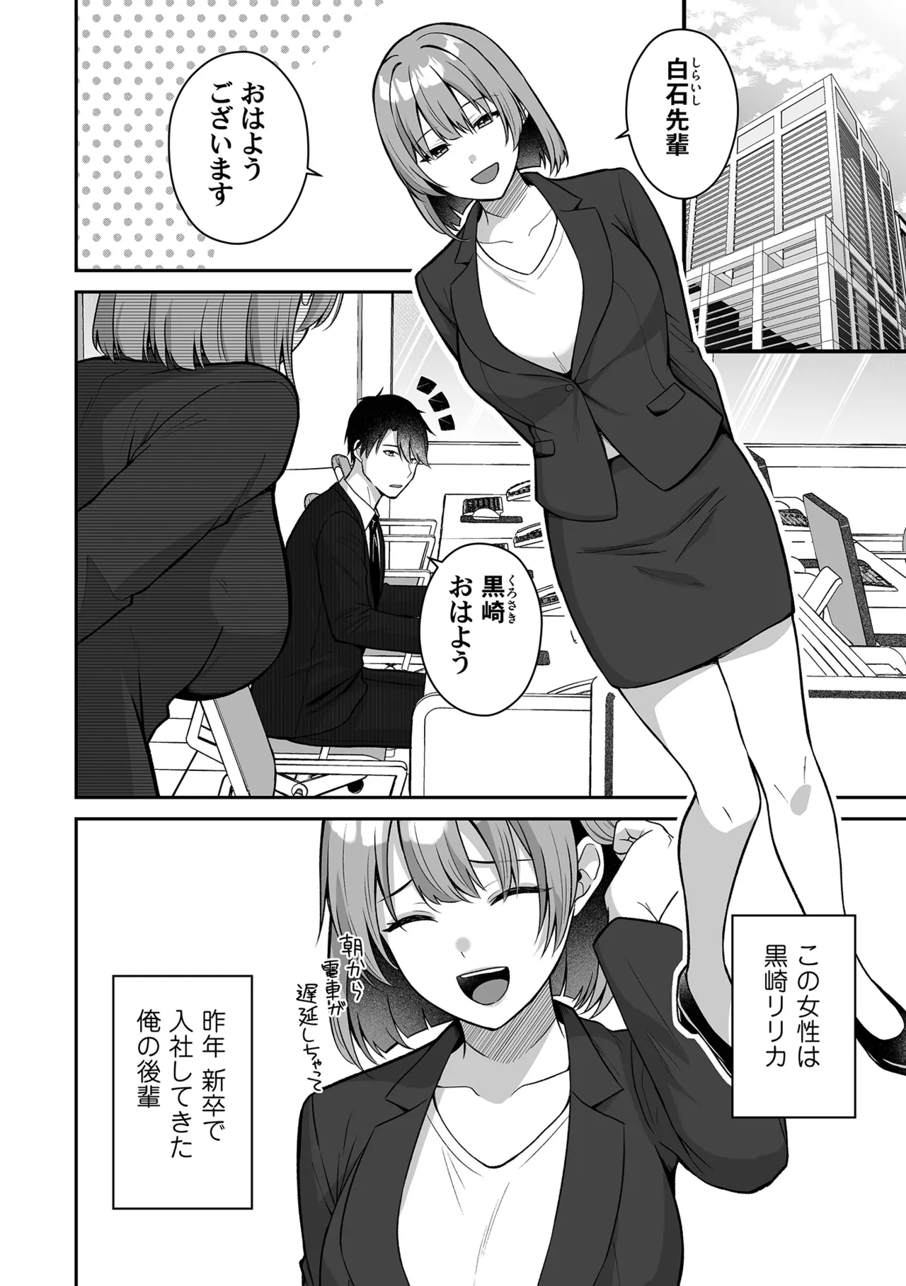 淫紋の主従契約〜サキュバスOLが逆転完堕ちした話〜 Page.8