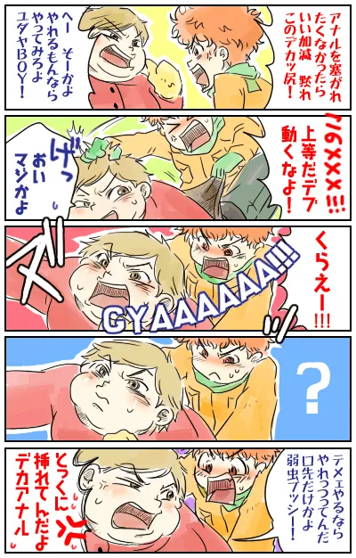 サウスパークまとめ Page.3