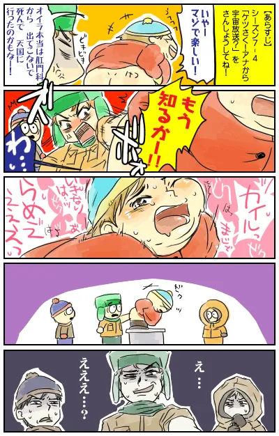 サウスパークまとめ Page.4