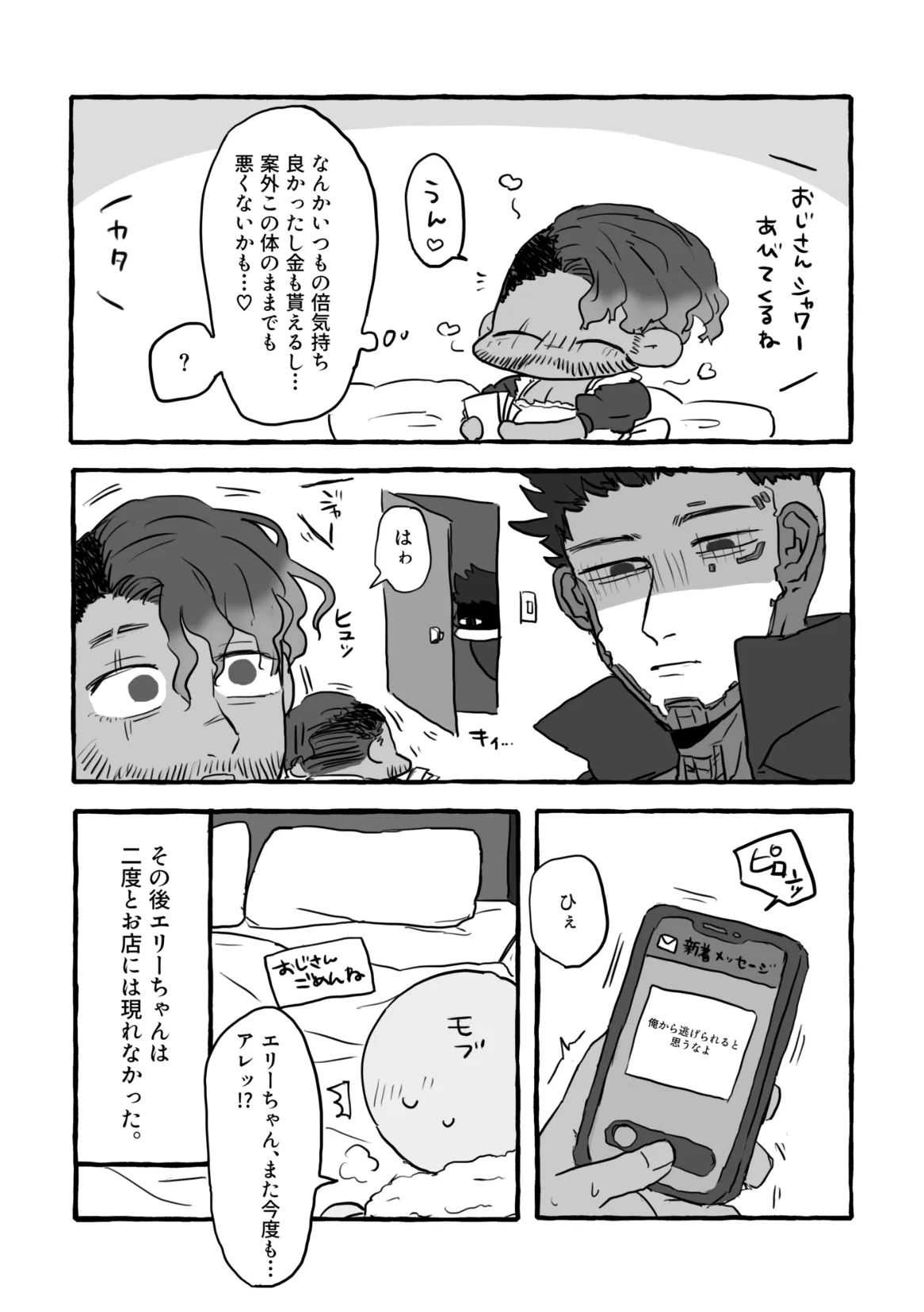 エチエチ♡風俗嬢 詐術師ちゃん Page.12