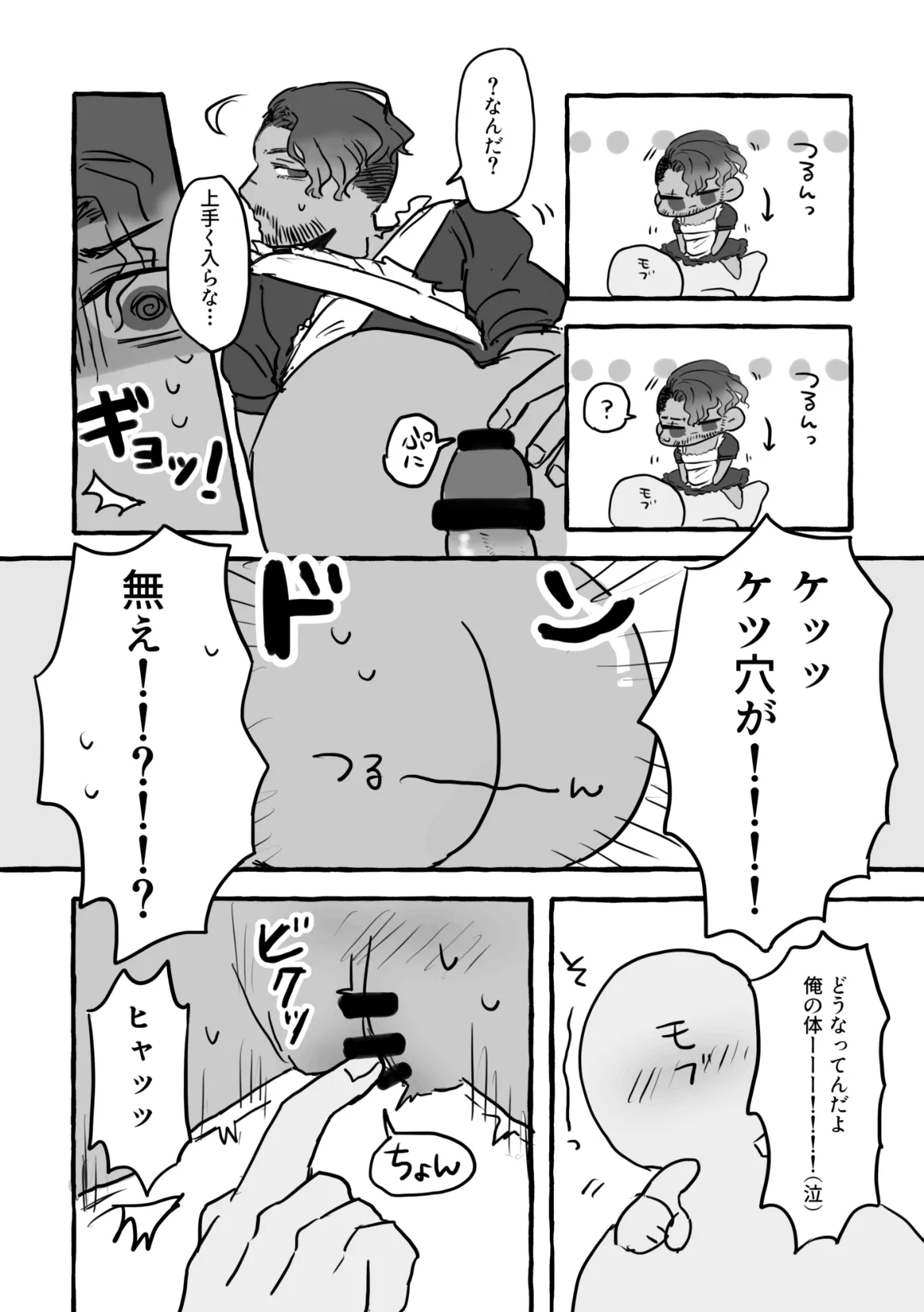 エチエチ♡風俗嬢 詐術師ちゃん Page.5