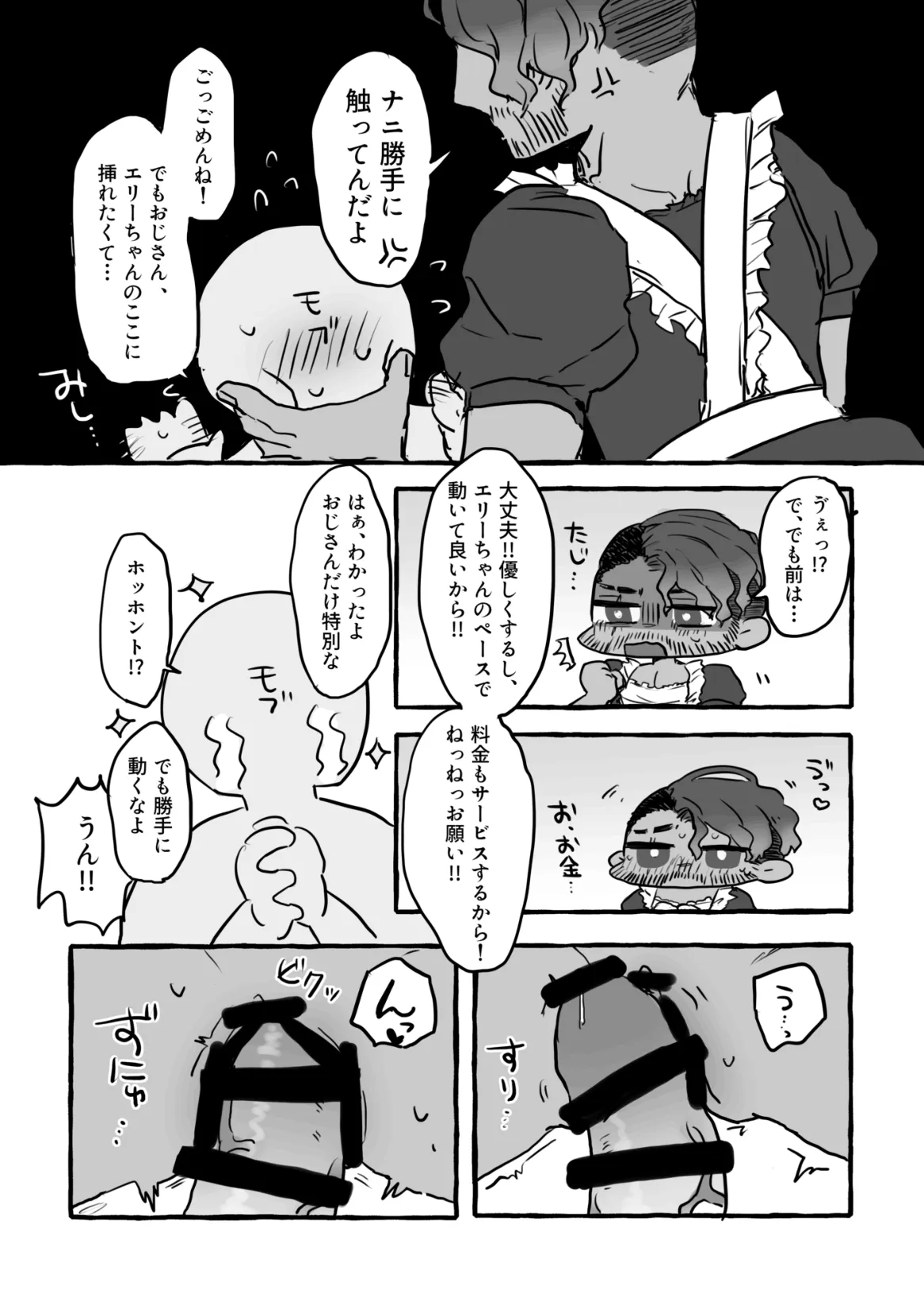 エチエチ♡風俗嬢 詐術師ちゃん Page.6