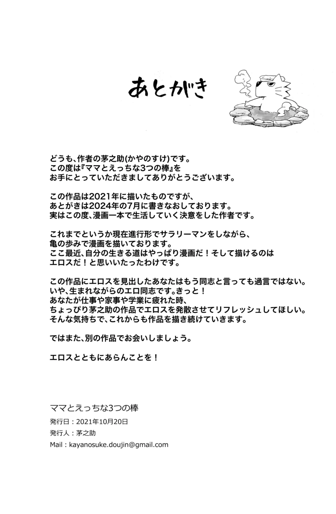 ママとえっちな3つの棒 Page.11