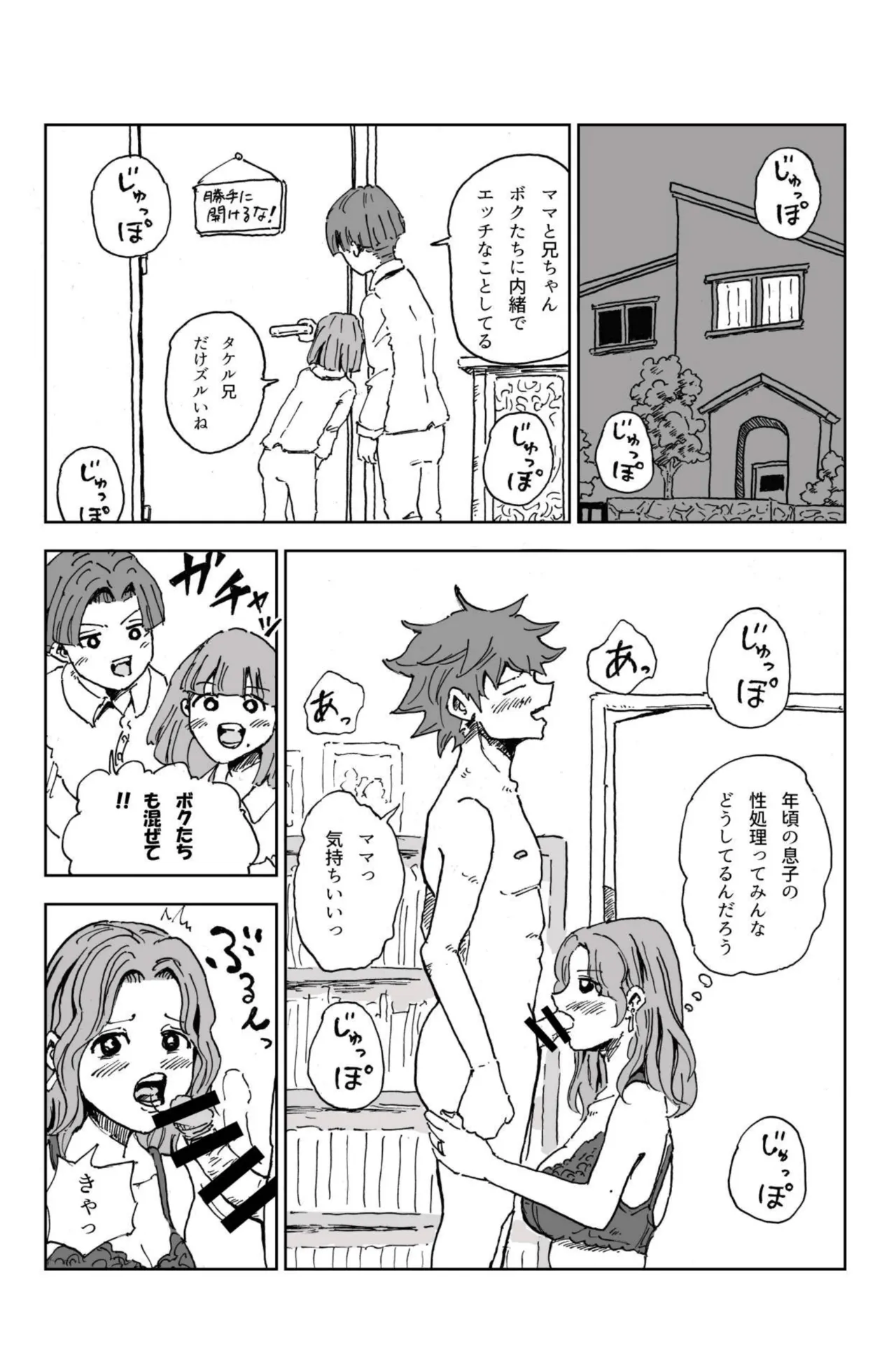 ママとえっちな3つの棒 Page.3