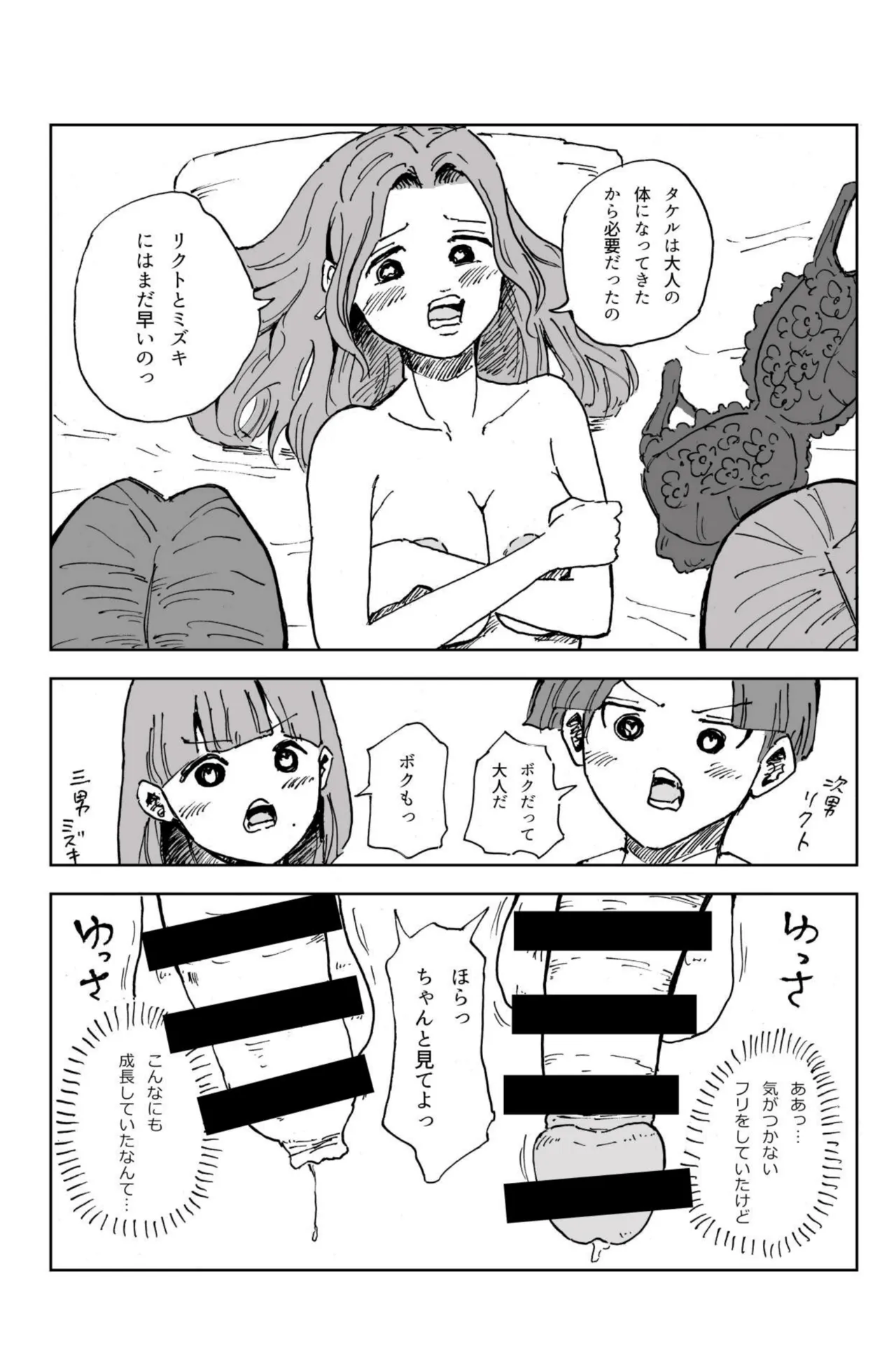 ママとえっちな3つの棒 Page.4