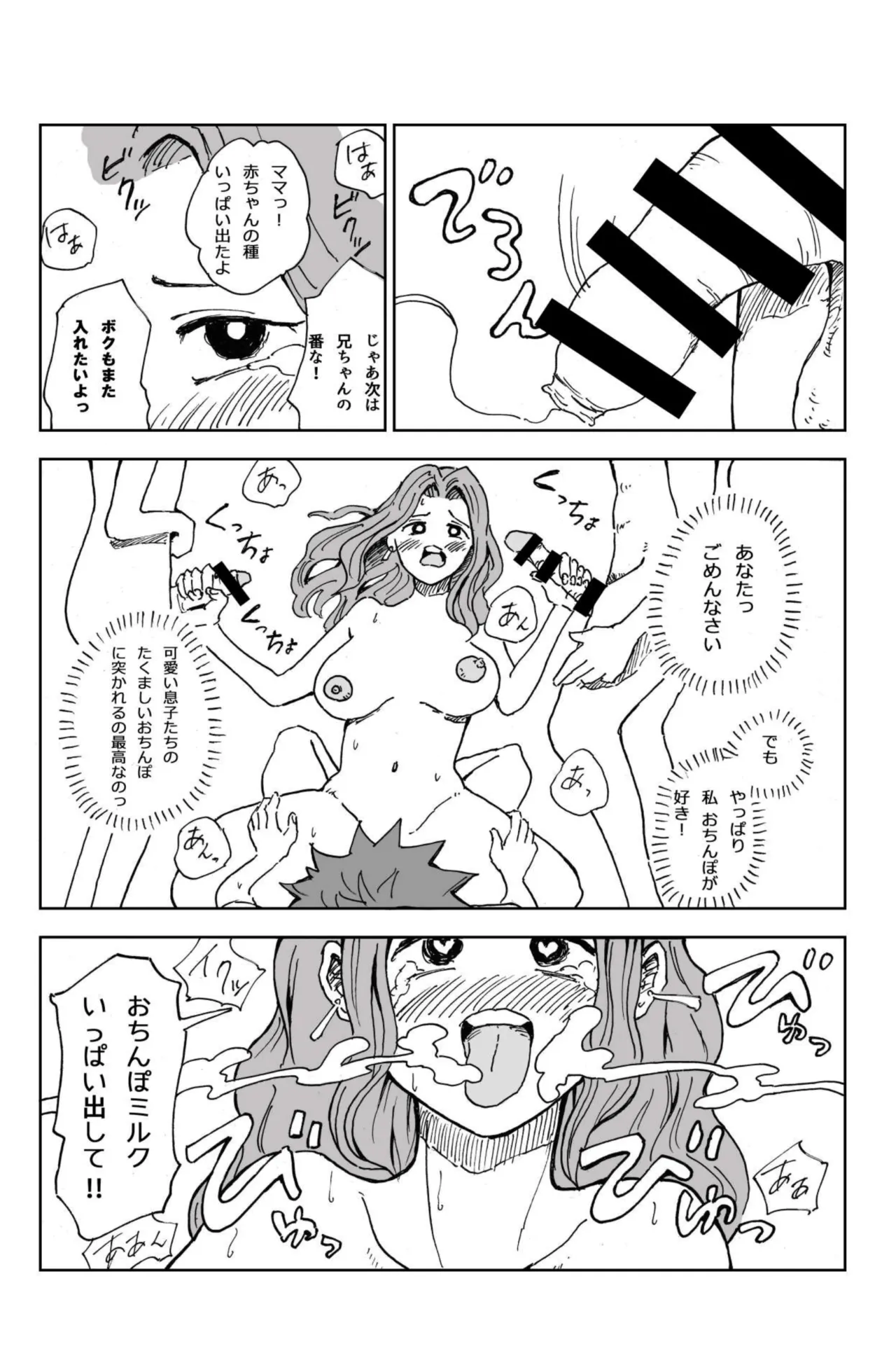 ママとえっちな3つの棒 Page.9