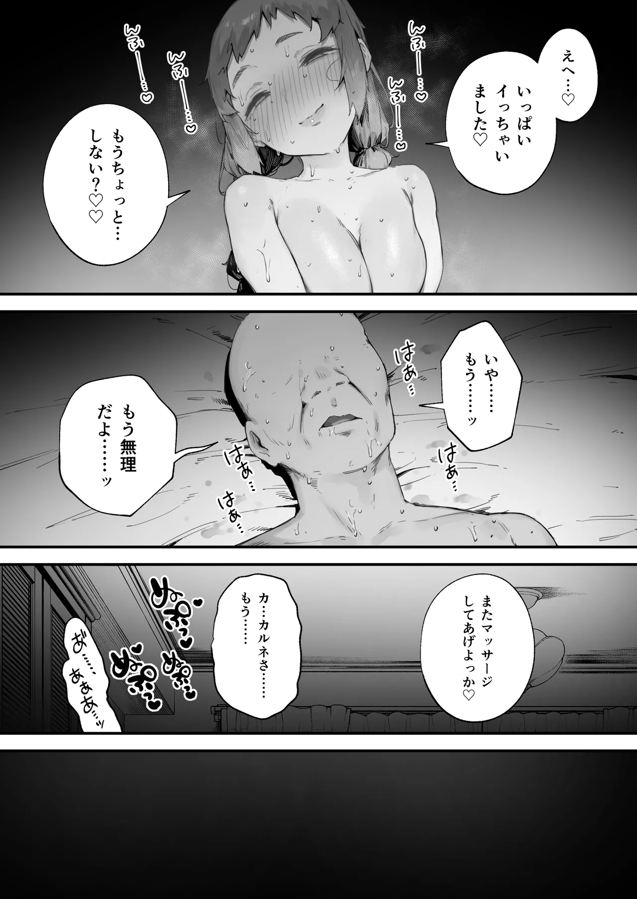 あつまれ！とんとこファーマーズ 1-7 Page.58