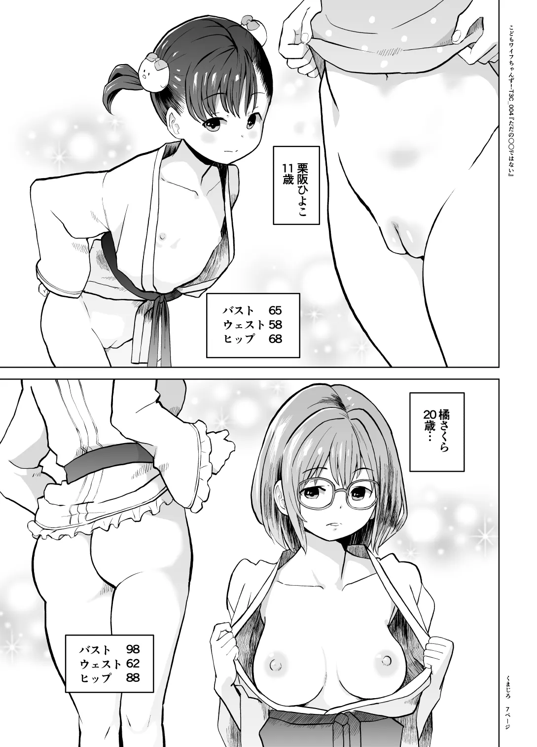 こどもワイフちゃんず！ Third time's the charm! [進行中] Page.66
