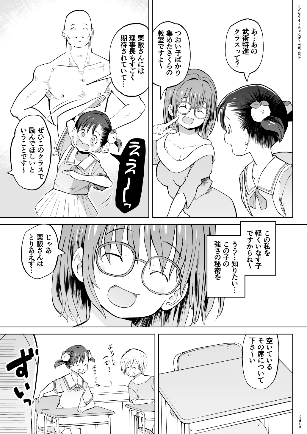 こどもワイフちゃんず！ Third time's the charm! [進行中] Page.88