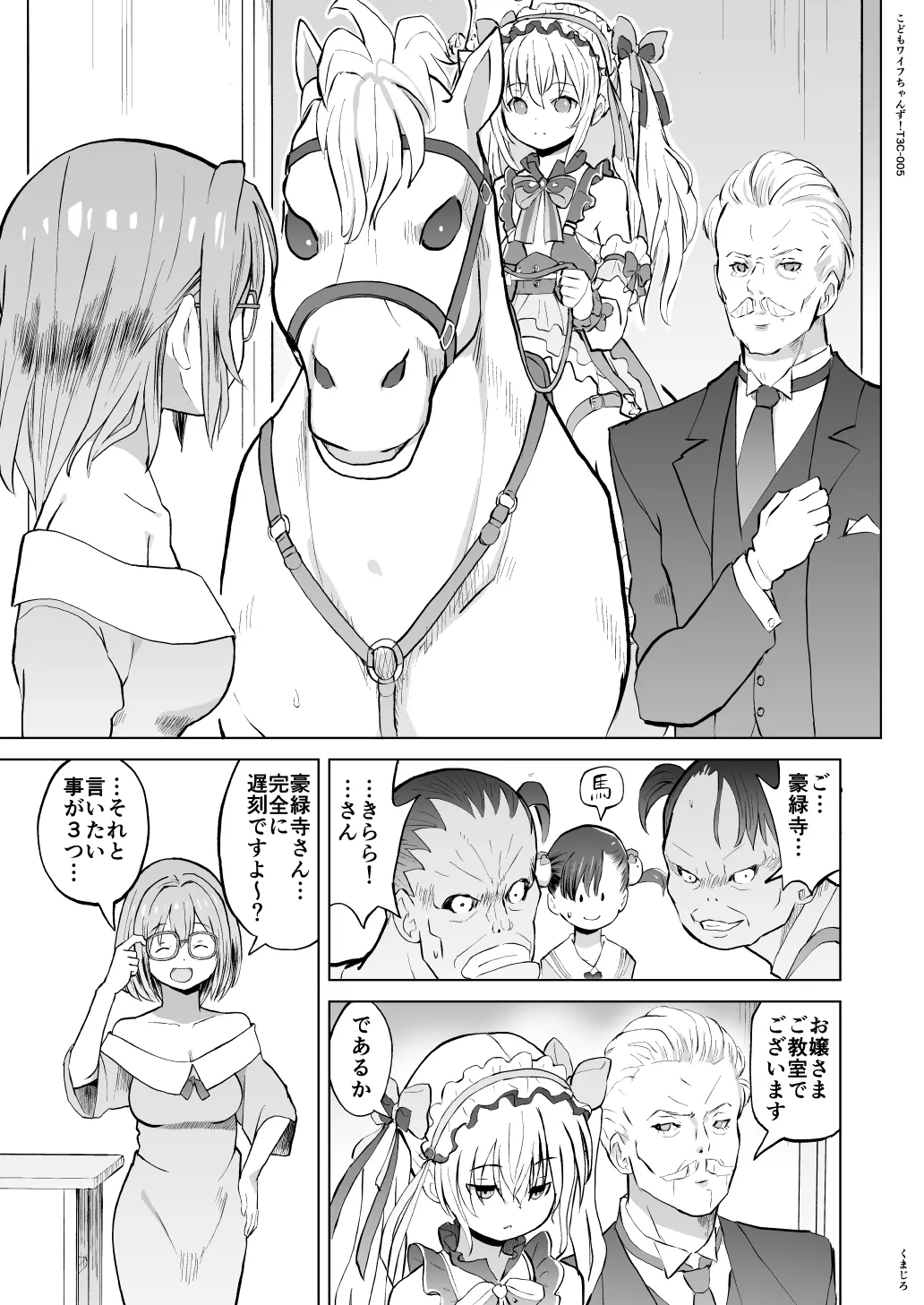 こどもワイフちゃんず！ Third time's the charm! [進行中] Page.90
