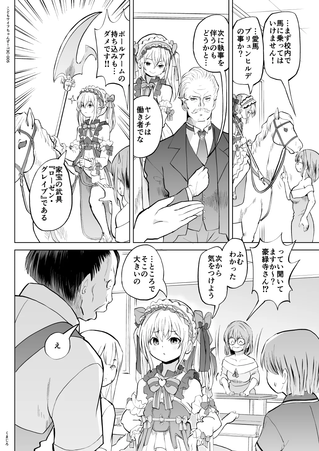 こどもワイフちゃんず！ Third time's the charm! [進行中] Page.91