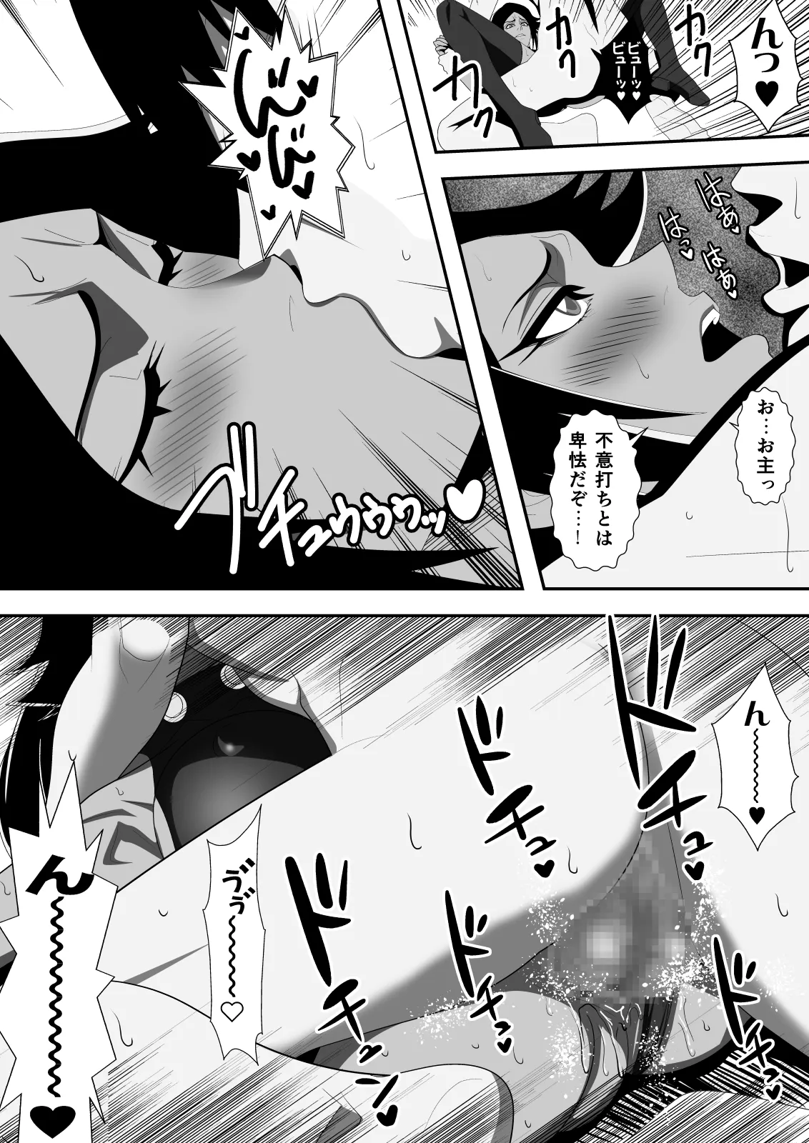 クリティカルな食い込み Page.21