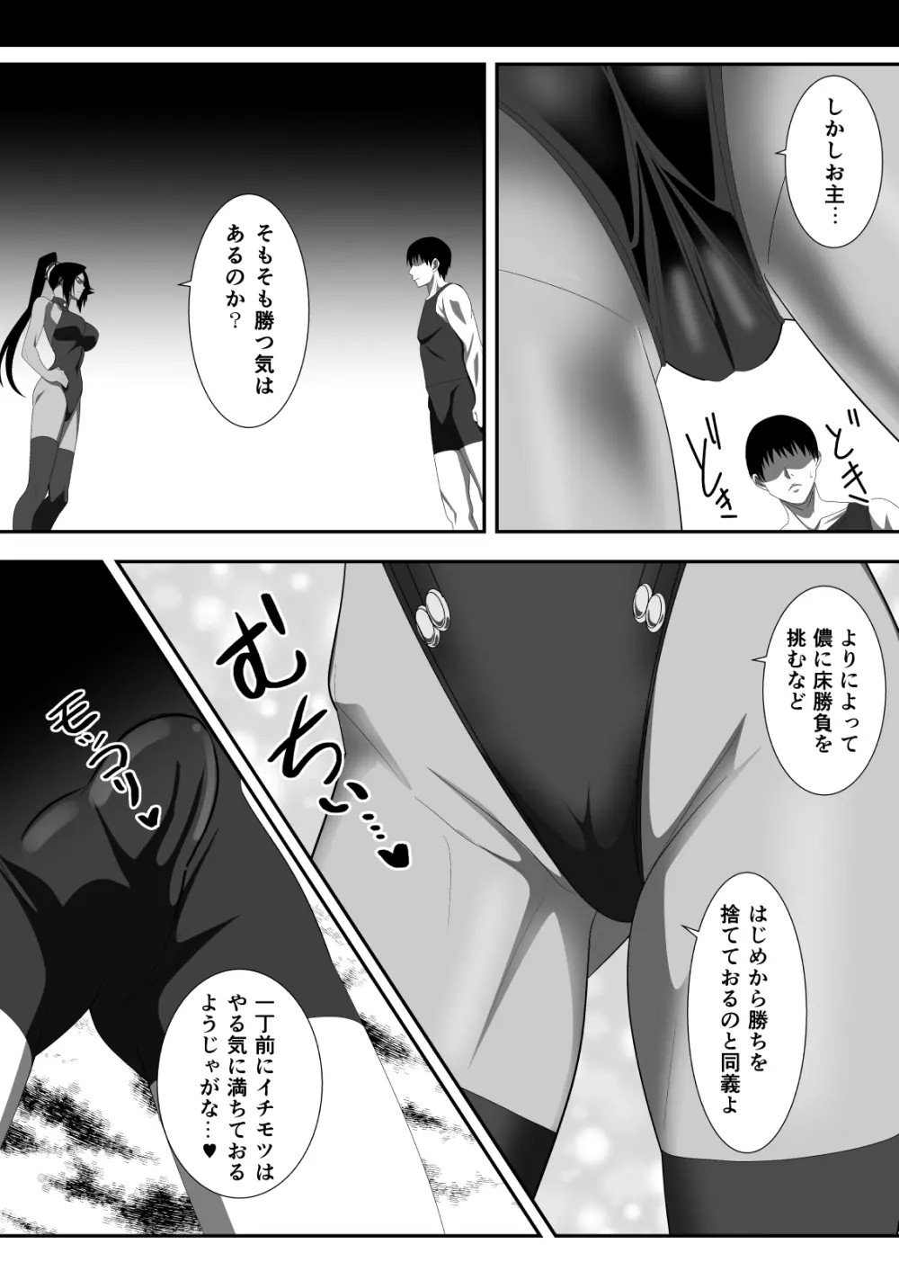 クリティカルな食い込み Page.4
