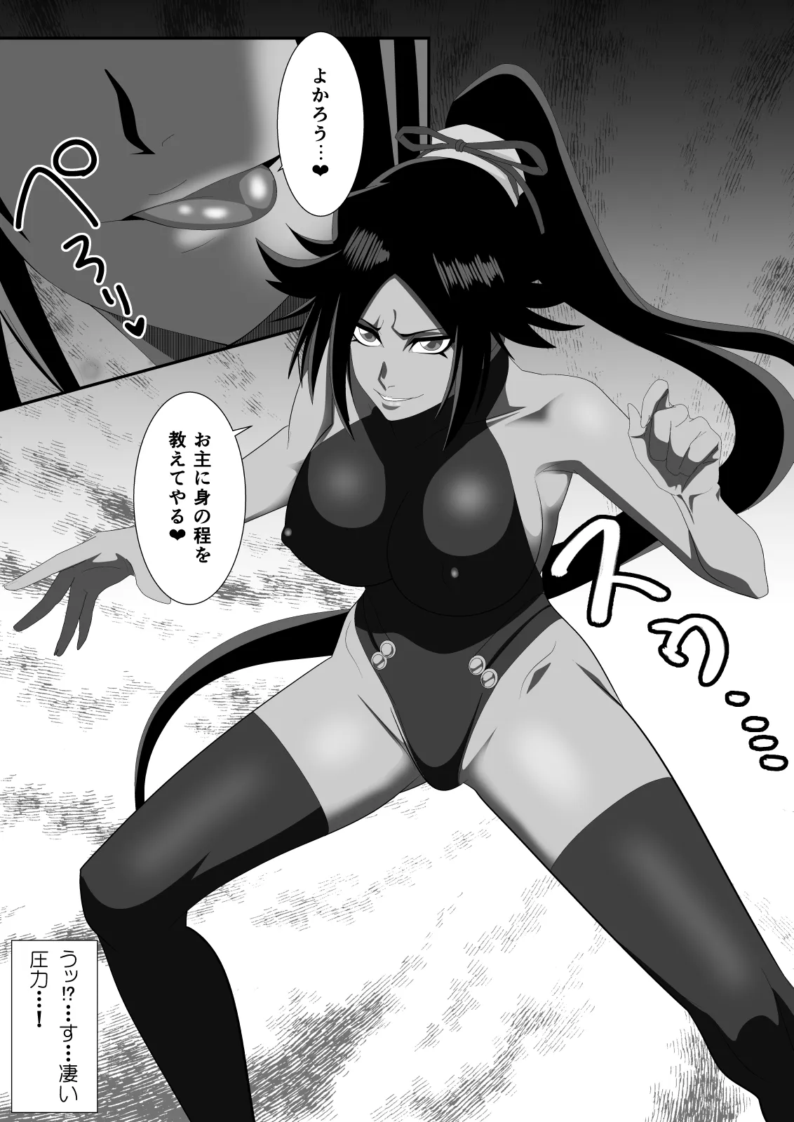クリティカルな食い込み Page.5