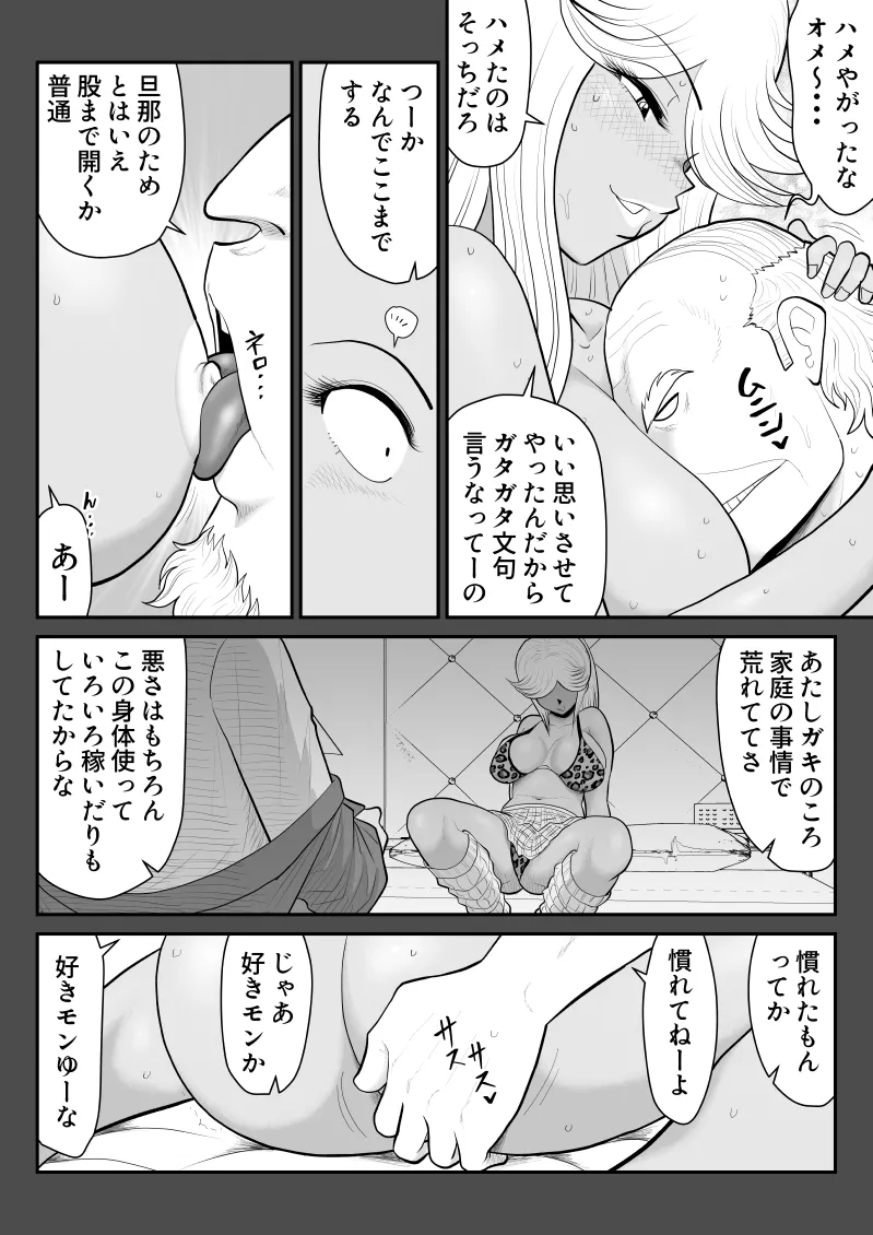 ネトラーメン屋のシオーラさん〜元ヤン若妻寝取られ日記〜2杯目 Page.17