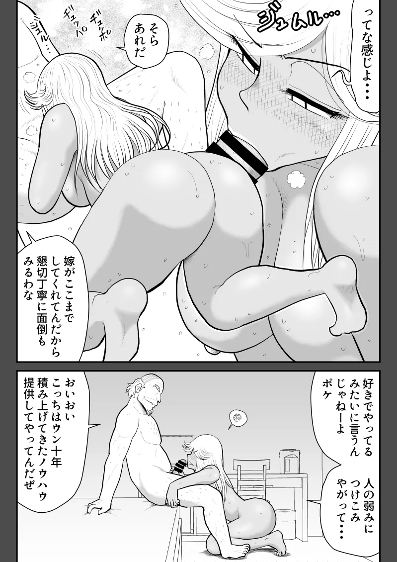 ネトラーメン屋のシオーラさん〜元ヤン若妻寝取られ日記〜2杯目 Page.20