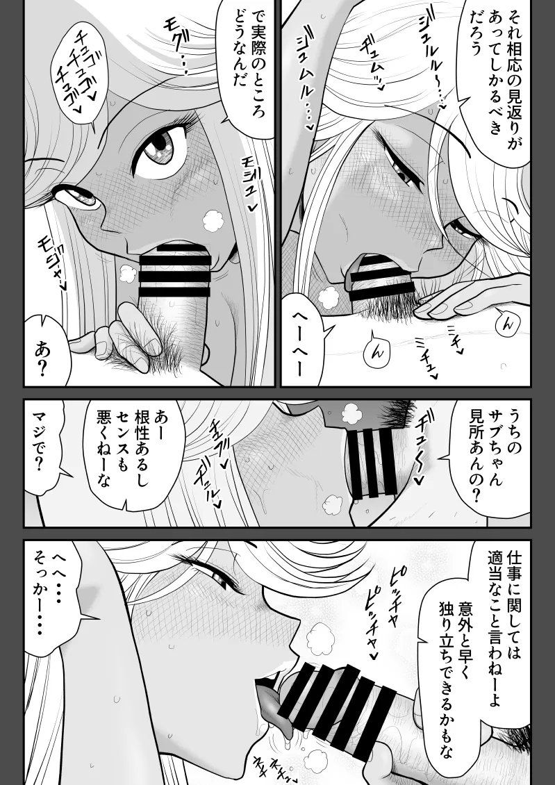 ネトラーメン屋のシオーラさん〜元ヤン若妻寝取られ日記〜2杯目 Page.21