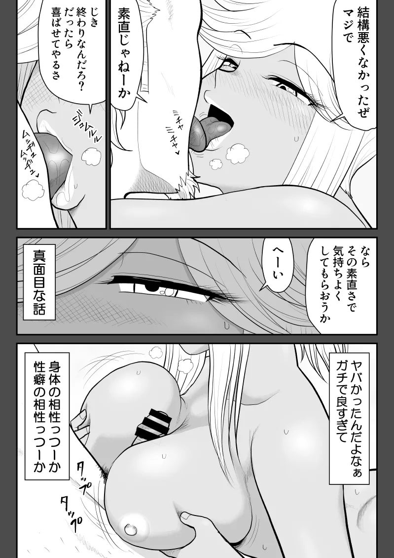 ネトラーメン屋のシオーラさん〜元ヤン若妻寝取られ日記〜2杯目 Page.29