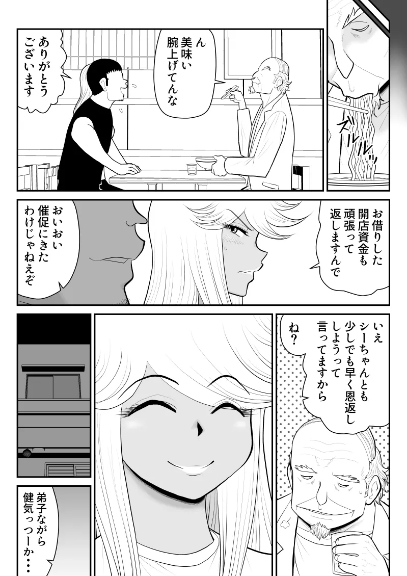 ネトラーメン屋のシオーラさん〜元ヤン若妻寝取られ日記〜2杯目 Page.32