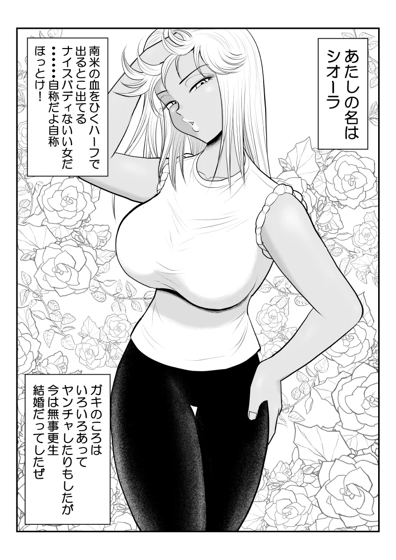 ネトラーメン屋のシオーラさん〜元ヤン若妻寝取られ日記〜2杯目 Page.4
