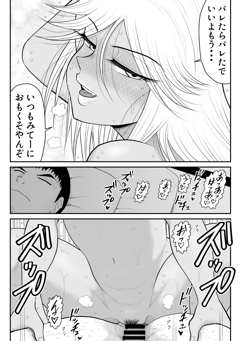 ネトラーメン屋のシオーラさん〜元ヤン若妻寝取られ日記〜2杯目 Page.47