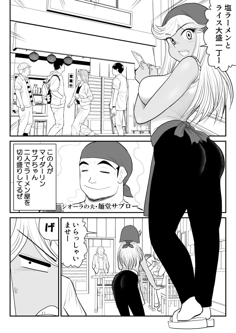 ネトラーメン屋のシオーラさん〜元ヤン若妻寝取られ日記〜2杯目 Page.5