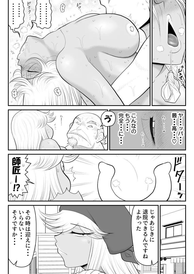 ネトラーメン屋のシオーラさん〜元ヤン若妻寝取られ日記〜2杯目 Page.57