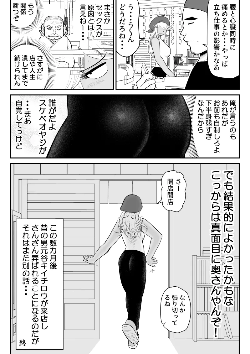 ネトラーメン屋のシオーラさん〜元ヤン若妻寝取られ日記〜2杯目 Page.58