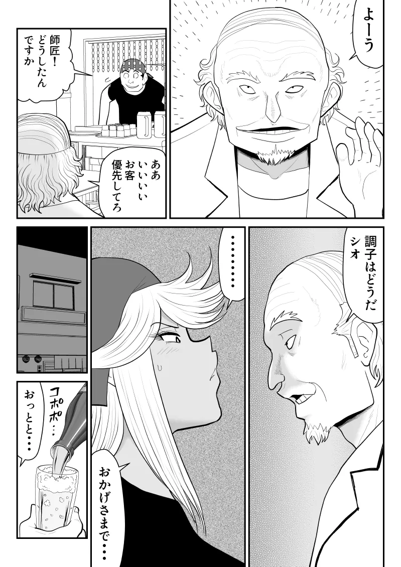 ネトラーメン屋のシオーラさん〜元ヤン若妻寝取られ日記〜2杯目 Page.6