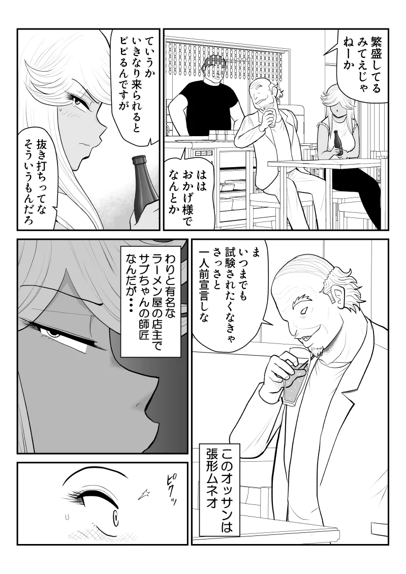 ネトラーメン屋のシオーラさん〜元ヤン若妻寝取られ日記〜2杯目 Page.7