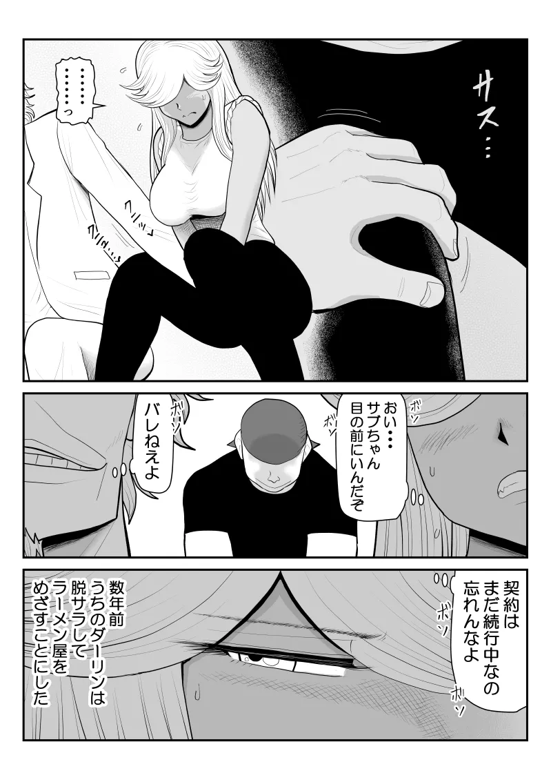 ネトラーメン屋のシオーラさん〜元ヤン若妻寝取られ日記〜2杯目 Page.8