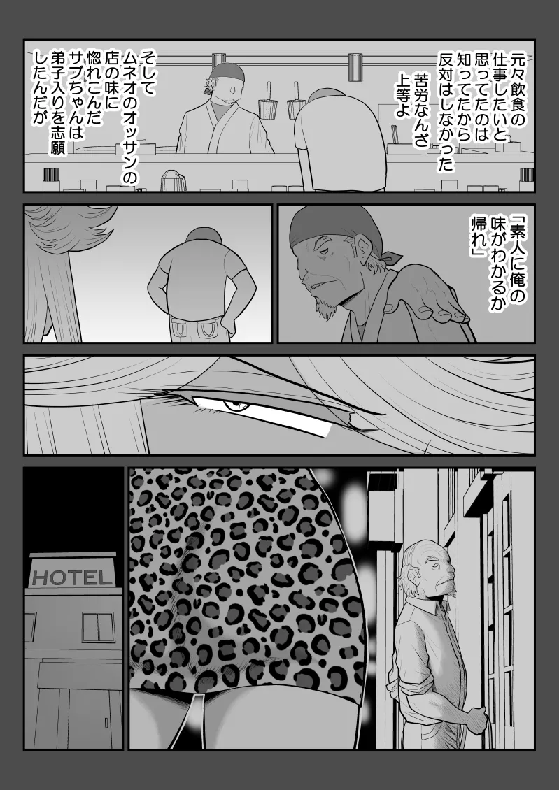 ネトラーメン屋のシオーラさん〜元ヤン若妻寝取られ日記〜2杯目 Page.9