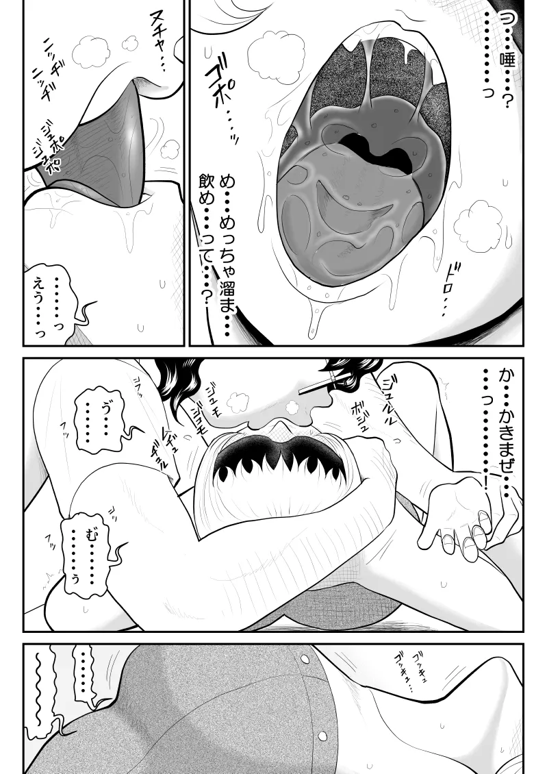 ドーピンクマン〜体液で合法パワーアップ〜 Page.13