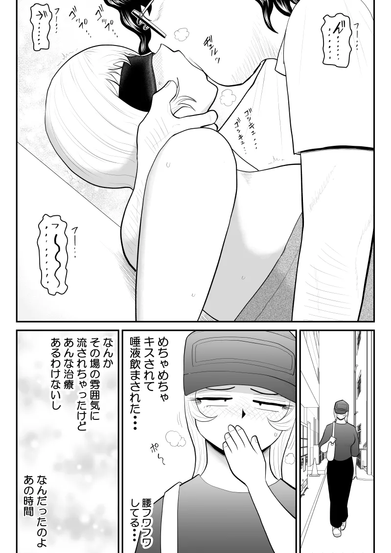 ドーピンクマン〜体液で合法パワーアップ〜 Page.14
