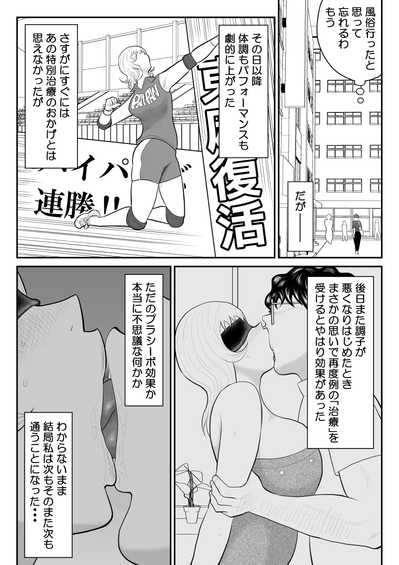 ドーピンクマン〜体液で合法パワーアップ〜 Page.15