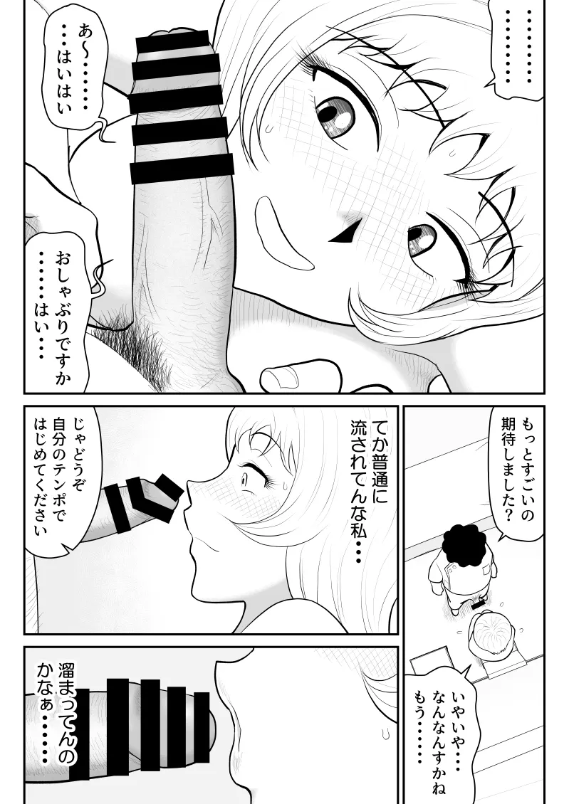 ドーピンクマン〜体液で合法パワーアップ〜 Page.18