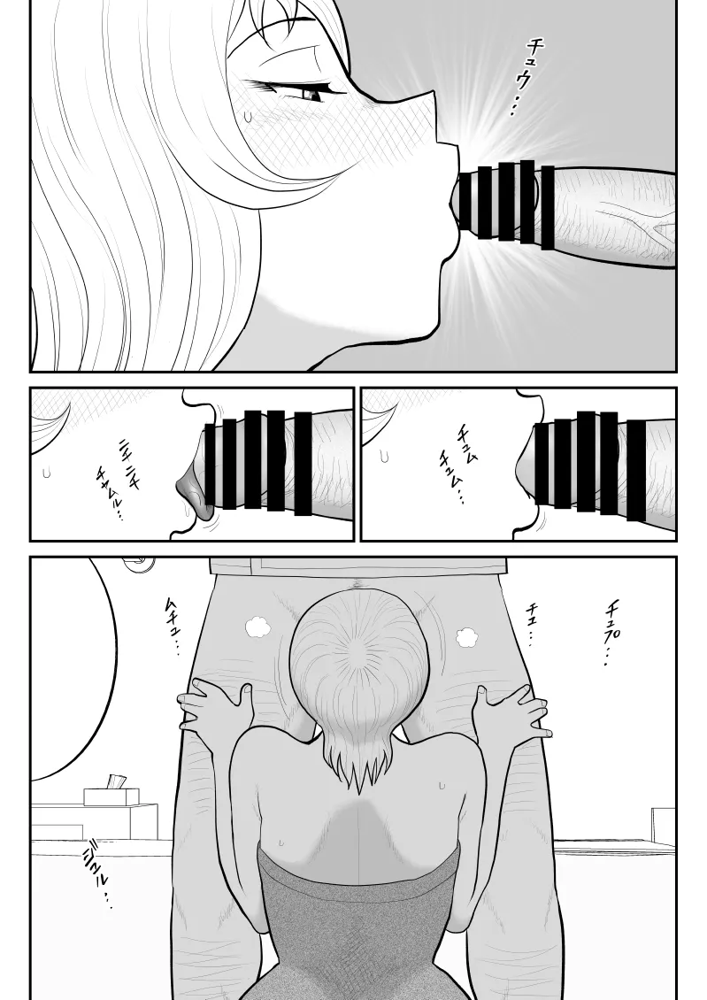 ドーピンクマン〜体液で合法パワーアップ〜 Page.19