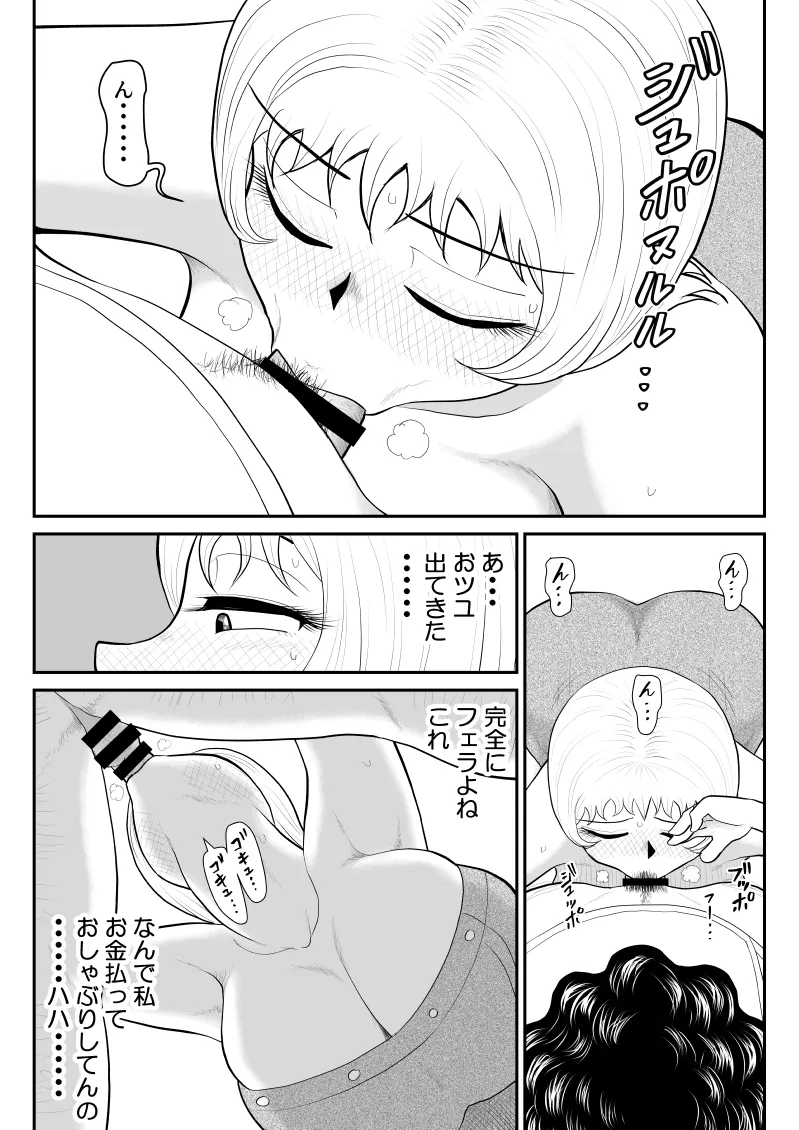 ドーピンクマン〜体液で合法パワーアップ〜 Page.20