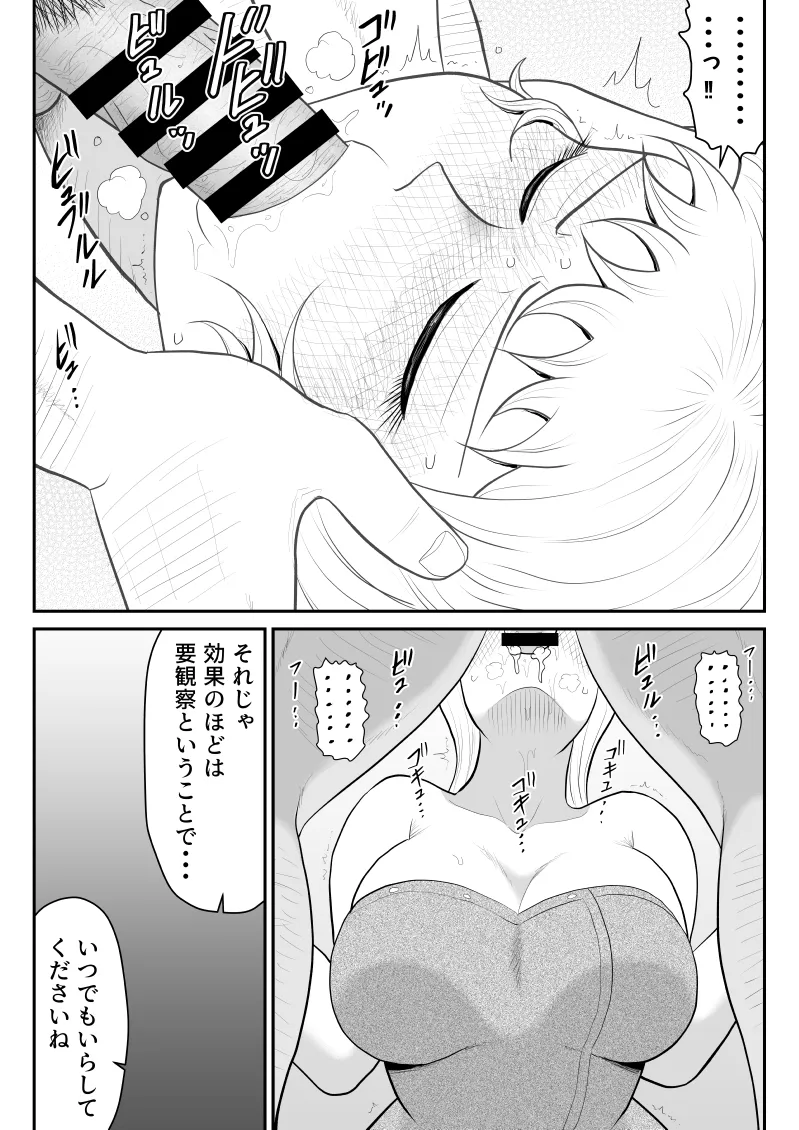 ドーピンクマン〜体液で合法パワーアップ〜 Page.22