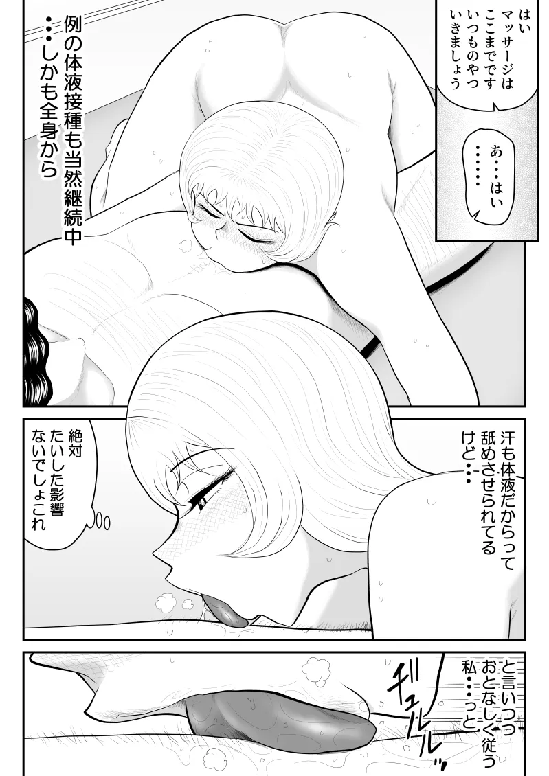 ドーピンクマン〜体液で合法パワーアップ〜 Page.26