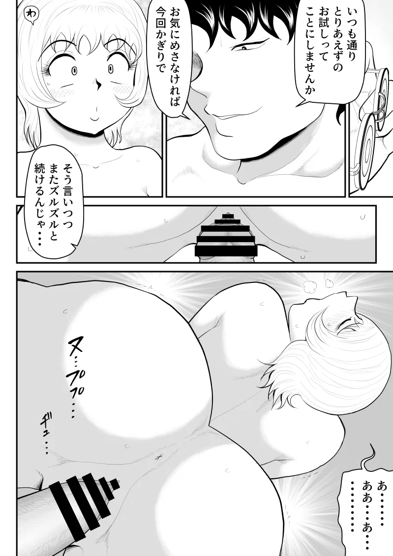 ドーピンクマン〜体液で合法パワーアップ〜 Page.29