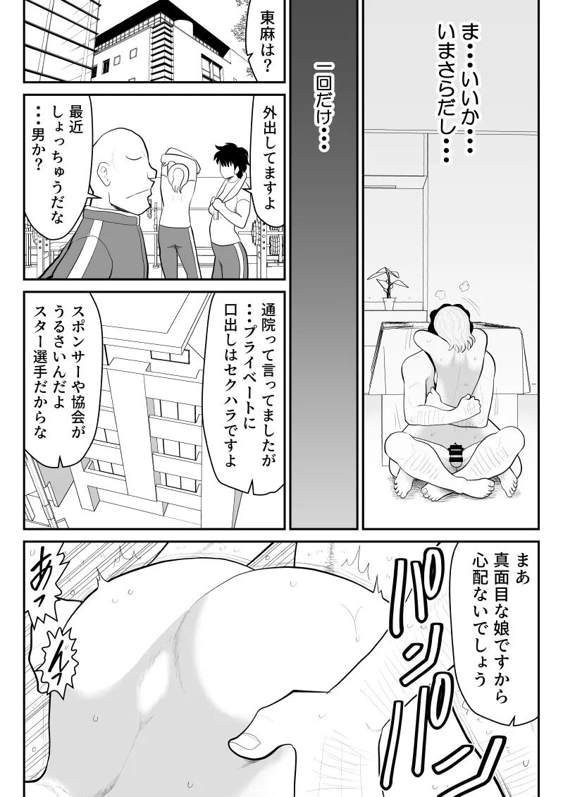 ドーピンクマン〜体液で合法パワーアップ〜 Page.32