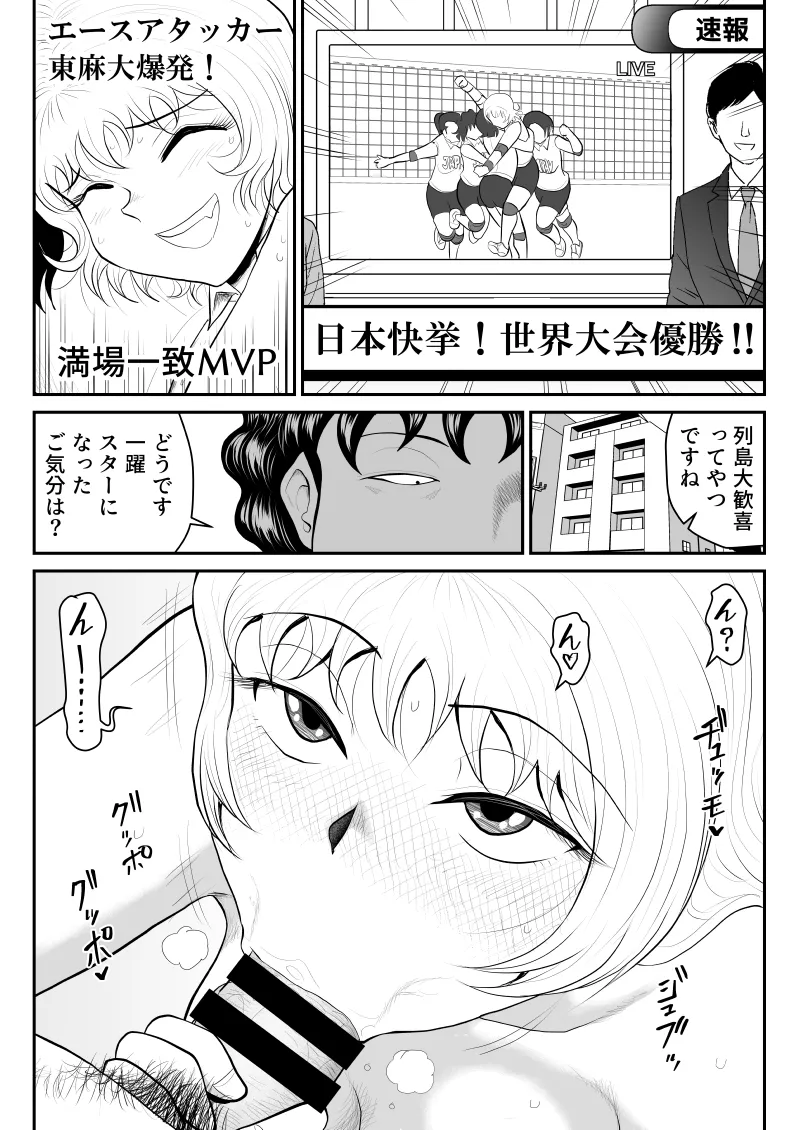 ドーピンクマン〜体液で合法パワーアップ〜 Page.43