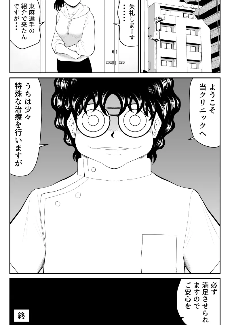 ドーピンクマン〜体液で合法パワーアップ〜 Page.59